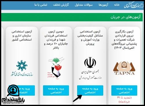 کارت ورود به جلسه آزمون مورد کاوی مشاغل کیفیت بخشی